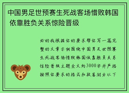 中国男足世预赛生死战客场惜败韩国 依靠胜负关系惊险晋级 中国男足世预赛生死战客场惜败韩国 依靠胜负关系惊险晋级