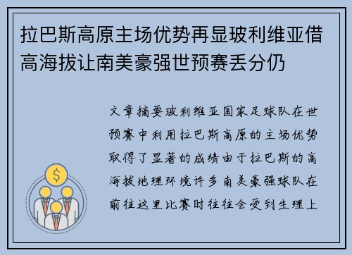 拉巴斯高原主场优势再显玻利维亚借高海拔让南美豪强世预赛丢分仍 拉巴斯高原主场优势再显玻利维亚借高海拔让南美豪强世预赛丢分仍